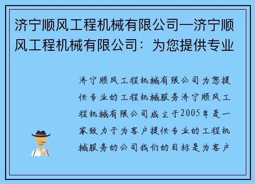 济宁顺风工程机械有限公司—济宁顺风工程机械有限公司：为您提供专业的工程机械服务