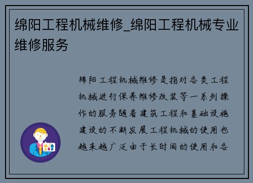 绵阳工程机械维修_绵阳工程机械专业维修服务