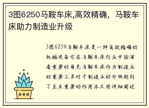 3图6250马鞍车床,高效精确，马鞍车床助力制造业升级