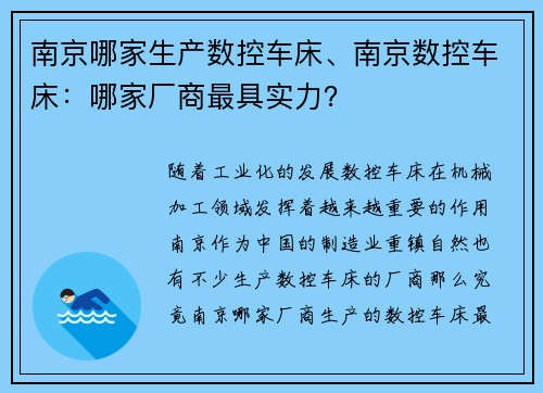 南京哪家生产数控车床、南京数控车床：哪家厂商最具实力？