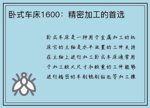 卧式车床1600：精密加工的首选