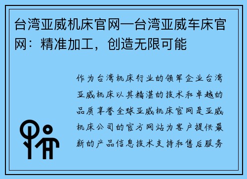 台湾亚威机床官网—台湾亚威车床官网：精准加工，创造无限可能