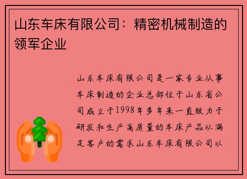 山东车床有限公司：精密机械制造的领军企业