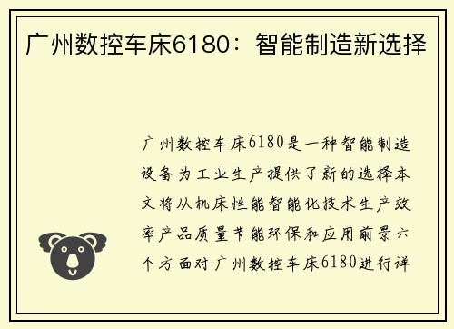 广州数控车床6180：智能制造新选择